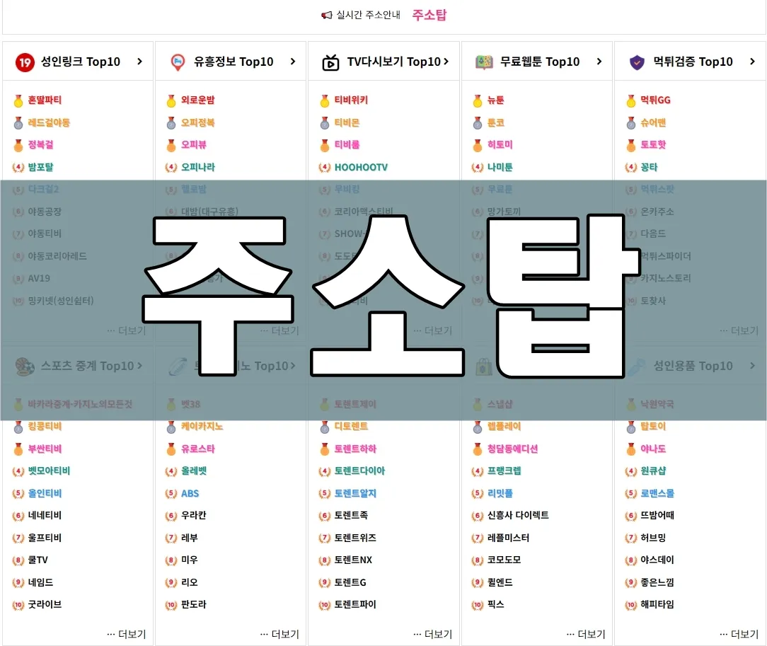 주소탑 메인 페이지 스크린샷 주소탑 메인 페이지 스크린샷