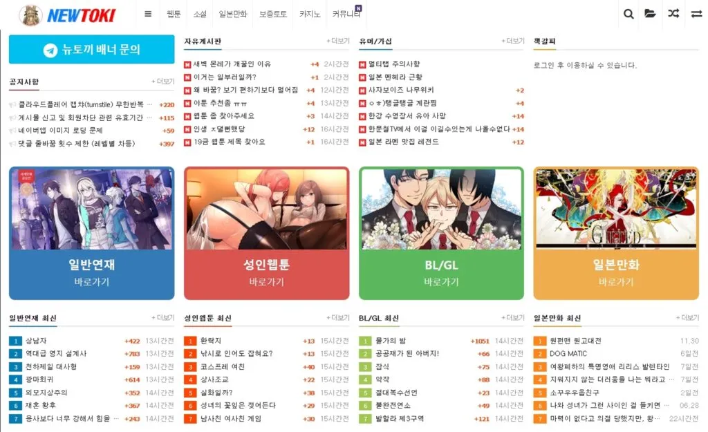 뉴토끼 메인 페이지의 스크린샷 뉴토끼 메인 페이지의 스크린샷