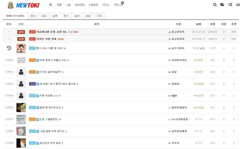 뉴토끼의 커뮤니티 게시판 스크린샷 뉴토끼의 커뮤니티 게시판 스크린샷