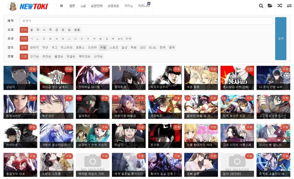 뉴토끼의 장르별 웹툰 목록 페이지 뉴토끼의 장르별 웹툰 목록 페이지