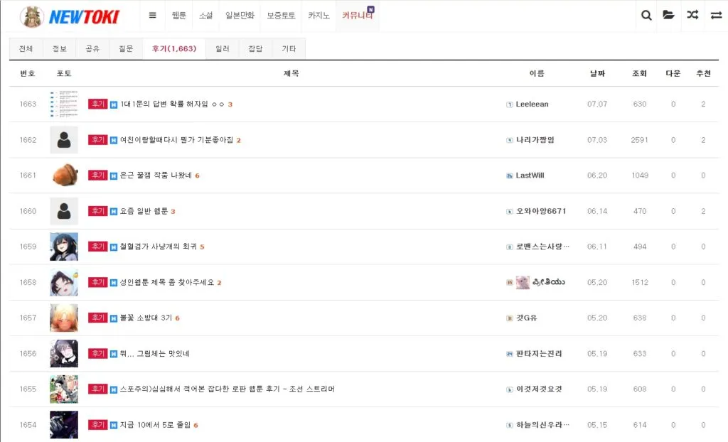 뉴토끼 사용자 후기 페이지 뉴토끼 사용자 후기 페이지