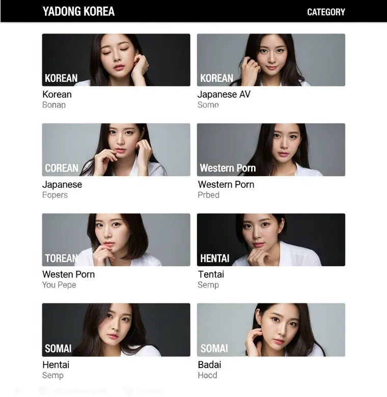 야동코리아의 카테고리 페이지. 국산, 일본 AV, 서양 포르노, 헨타이 등 다양한 장르가 깔끔하게 분류된 화면 야동코리아의 카테고리 페이지. 국산, 일본 AV, 서양 포르노, 헨타이 등 다양한 장르가 깔끔하게 분류된 화면
