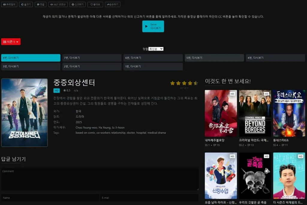 한국 서버 연결 화면. 티비위키에서 중증외상센터 스트리밍 중. 한국 서버 연결 화면. 티비위키에서 중증외상센터 스트리밍 중.
