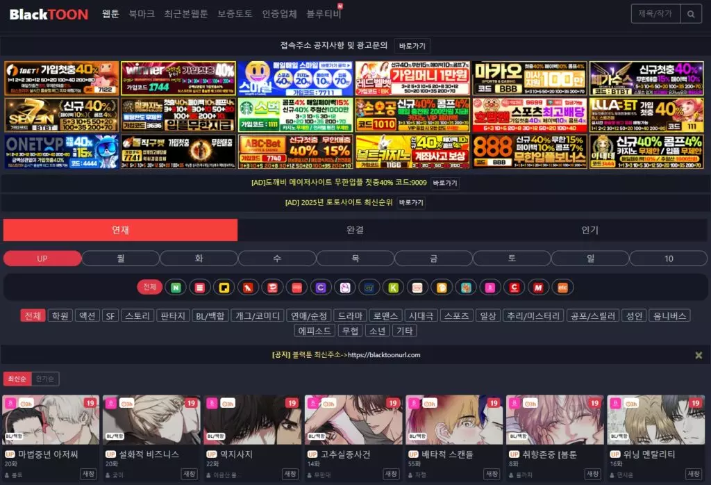 블랙툰 홈페이지의 메인 화면 블랙툰 홈페이지의 메인 화면