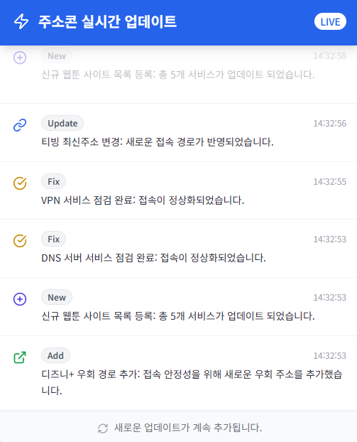 주소콘 실시간 업데이트 피드 화면