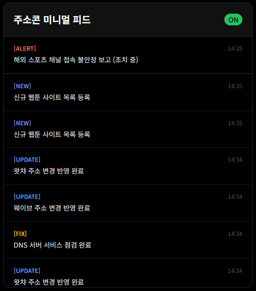 주소콘 다크모드 + 미니멀 모드 적용 화면