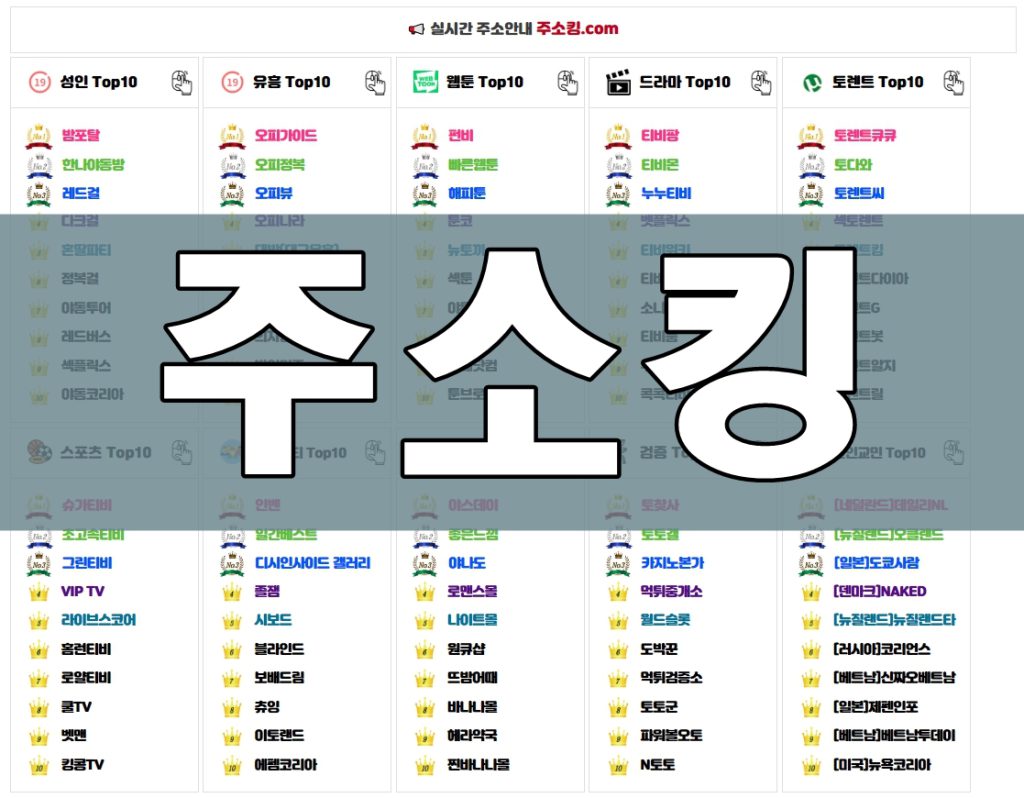 주소킹 메인 페이지 스크린샷