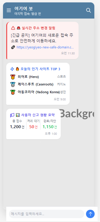 여기여 공식 텔레그램 봇 화면