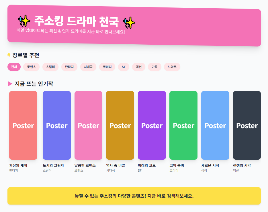 주소킹 드라마 카테고리 페이지